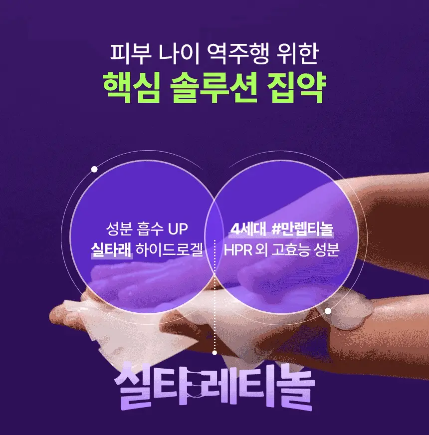 [실타래팩]메디앤서 레티노이드 리프트실 마스크 4매 상세페이지 7